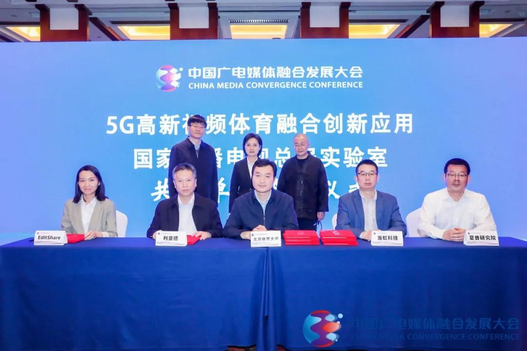 授牌！z6com尊龙凯时正式成为“5G高新视频体育融合创新应用国家广播电视总局实验室”共建单位！