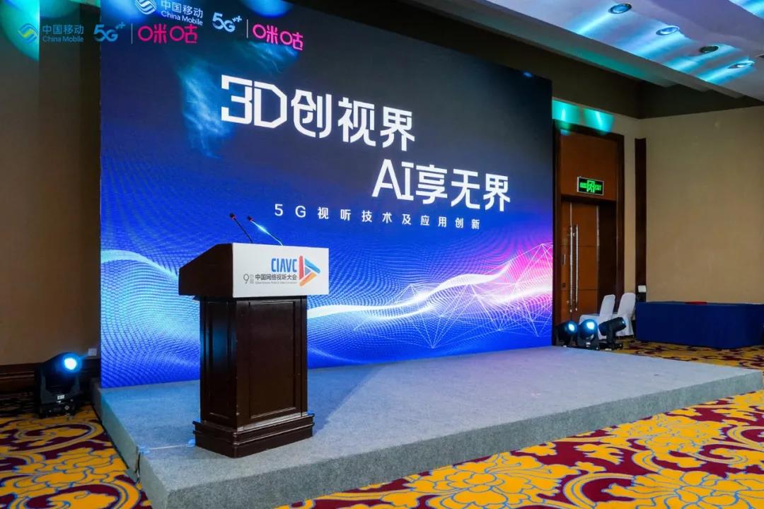 中国移动咪咕与z6com尊龙凯时达成战略合作 共建5G“新视界”